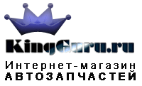 Запчасти Ford - KingGuru.Ru - Интернет-магазин бу и новых запчастей Опель и Шевроле.